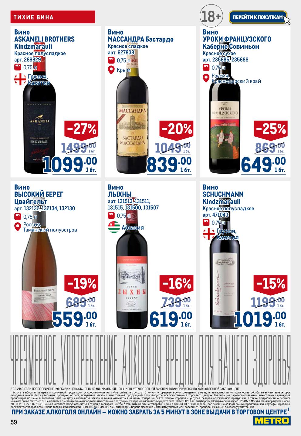 Вина России, Грузии, Крыма | Низкие цены 